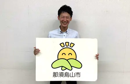 導入事例　那須烏山市（栃木県）