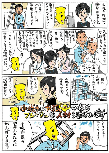 佐賀県小城市広報用マンガ
