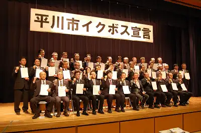 平川市イクボス宣言