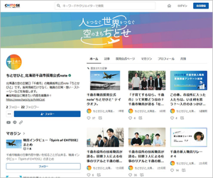 採用特設サイト 「ちとせびと」