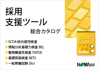 採用支援ツール総合カタログ