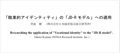 産業・組織心理学会第40回大会発表資料