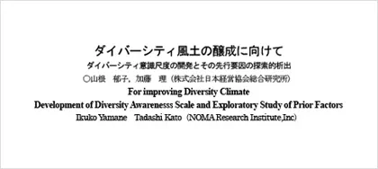 産業・組織心理学会第33回大会学会発表資料