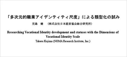 産業・組織心理学会第38回大会学会発表資料