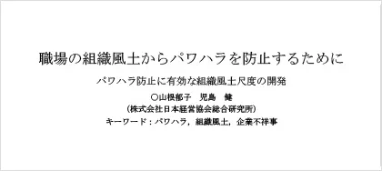 応用心理学研究大会発表代替論文集　令和2年9月学会発表資料