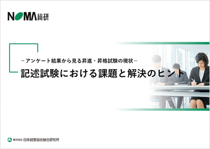 記述試験における課題と解決のヒント