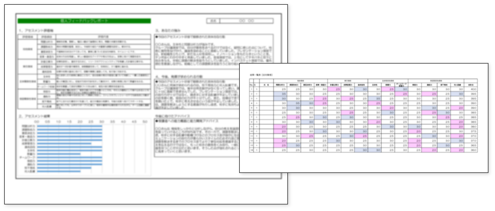 レポート
