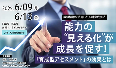 能力の“見える化”が成長を促す!「育成型アセスメント」の効果とは