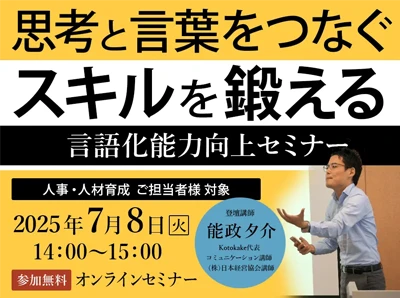 言語化能力とは何か?思考と言葉をつなぐスキルを鍛える—言語化能力向上セミナー—
