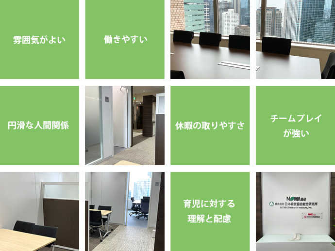 日本経営協会総合研究所のよいところ