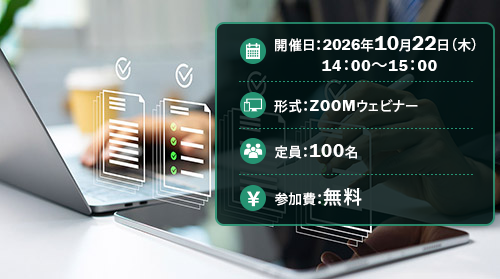 【無料オンラインセミナー】コンプライアンスを推進する組織風土づくり「言えない・伝わらない」を意識調査で可視化する 