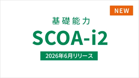 基礎能力 SCOA-i2