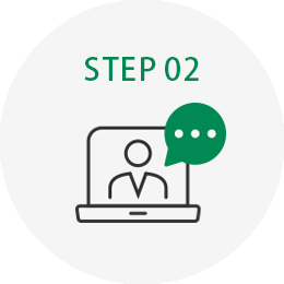 STEP02ヒアリング・ご提案