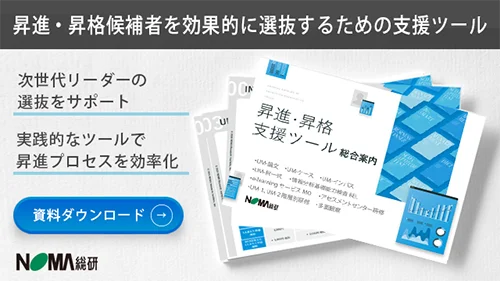 昇進・昇格試験資料ダウンロード