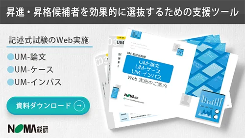 UM-論文Web実施の資料はこちら