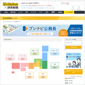 応募者を確保したい自治体にオススメ