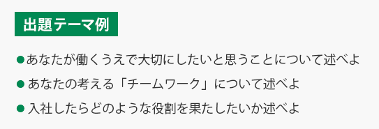 論・作文テーマは自由に設定可能